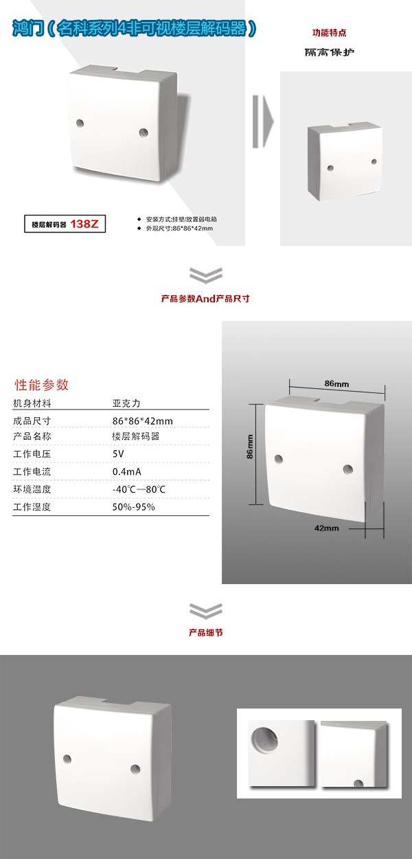 贵阳综保区非可视对讲楼层解码器